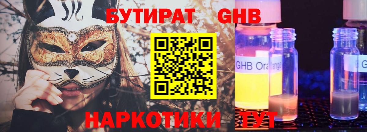БУТИРАТ  БУТИРАТ 99%  Вход с VPN  Сальск 