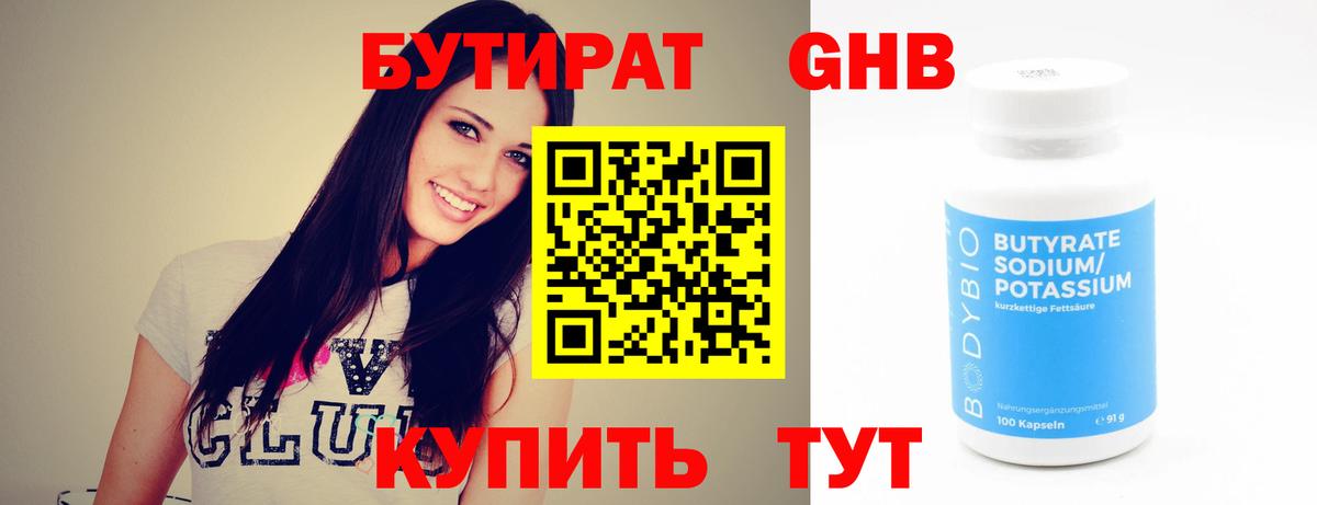Бутират оксибутират Сальск