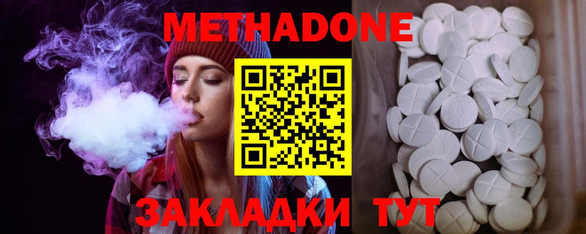 МЕТАДОН кристалл Сальск